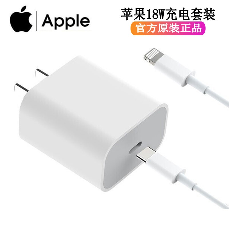 Apple苹果11pro max原装pd快充充电器套装18W USB-C电源适配器8/Xmax/充头 18W充电器数据线套装