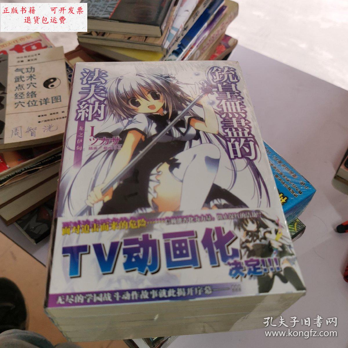 【二手9成新】铳皇无尽的法夫纳(1--5 ) /林宪权 内蒙古人民出版社