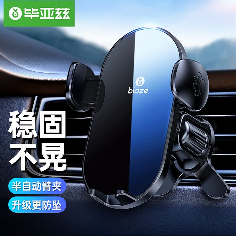 毕亚兹 车载手机支架 车载支架汽车导航车用手机架出风口固定器汽车用品属于什么档次？