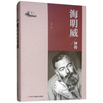 海明威评传