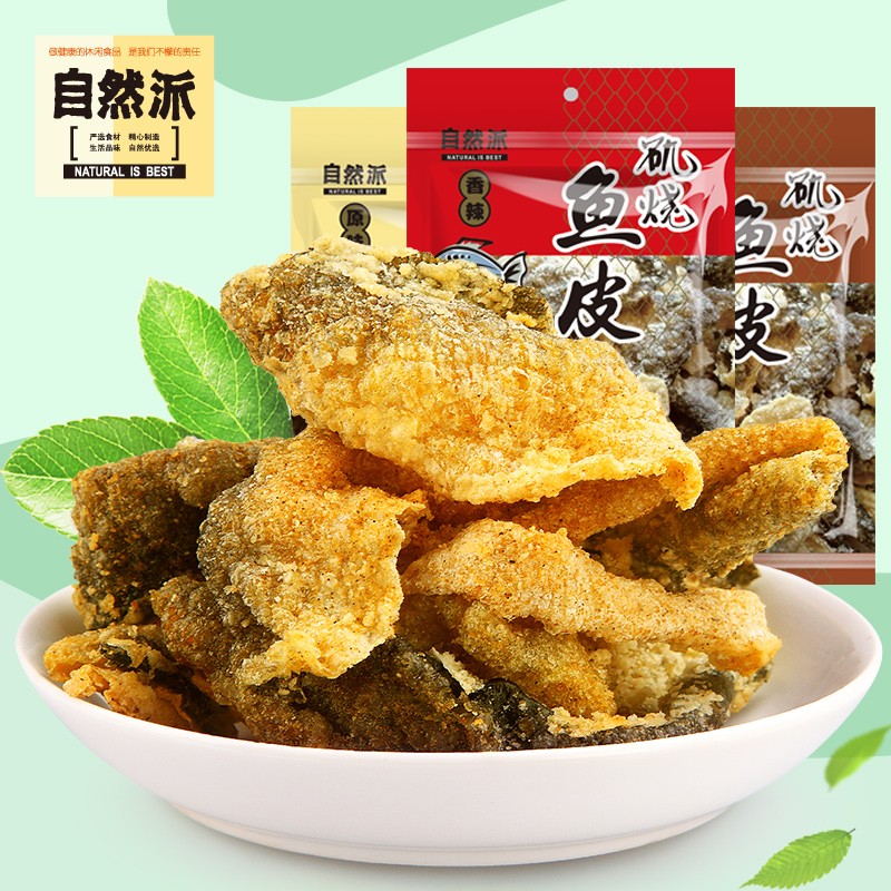 自然派 【矶烧鱼皮】即食海鲜海味零食休闲小吃膨化海味食品休闲零食 【咸蛋黄+原味+黑椒】3袋装