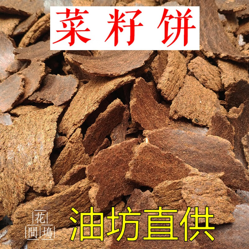 菜籽饼粉钓鱼打窝料花生麸油菜子饼肥菜粕有机花肥料花生枯饼鱼a 菜籽