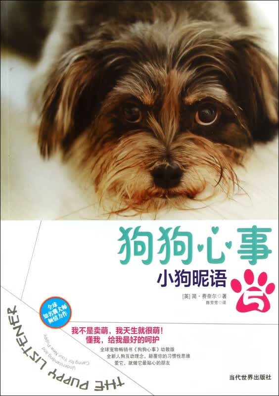 狗狗心事(5小狗昵语)
