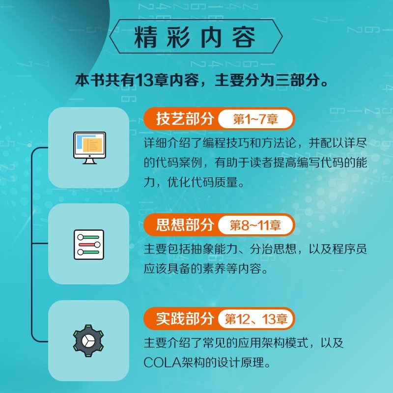 代码精进之路 从码农到工匠(异步图书出品)详情图
