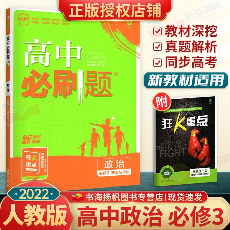科目多选】配新教材 高中必刷题高一下册必修2第二册课本同步练习册 配狂K重点 人教版 政治 必修三