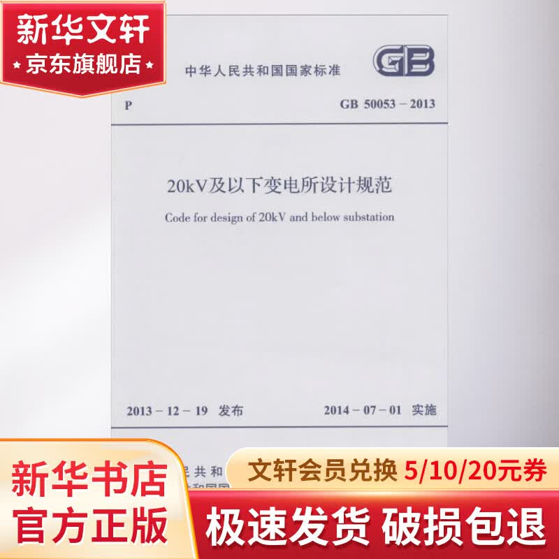 20KV及以下变电所设计规范属于什么档次？