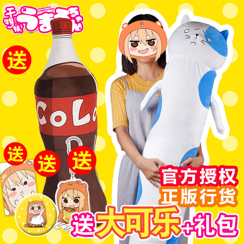 明屿干物妹小埋抱枕 长猫咪等身礼物 土间埋公仔cos动漫周边 145cm长