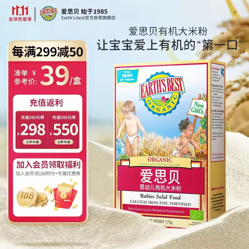爱思贝（EARTH'S BEST）高铁有机大米粉 宝宝辅食米糊 地球好婴幼儿米粉6个月 175g*1盒高性价比高么？