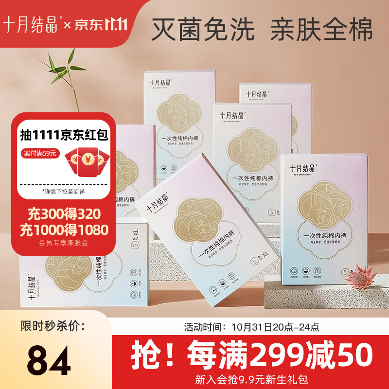十月结晶一次性内裤产妇坐月子纯棉孕产妇产后大码旅行内裤女 30条 XL【建议130斤内】高性价比高么？