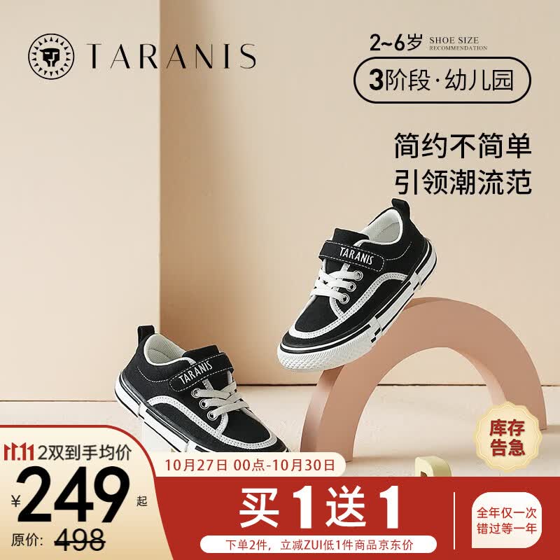 泰兰尼斯秋季新款男童休闲鞋黑白经典硫化鞋防滑女宝宝透气帆布鞋 黑/白 24码(鞋内长15.5cm)属于什么档次？