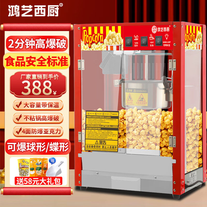 鸿艺西厨爆米花机商用摆摊用新款全自动米花三合一机器球形蝶形苞米膨化机电影院网红小型爆谷机玉米粒原料 旗舰款【红色平顶】加厚PC板材·带保温