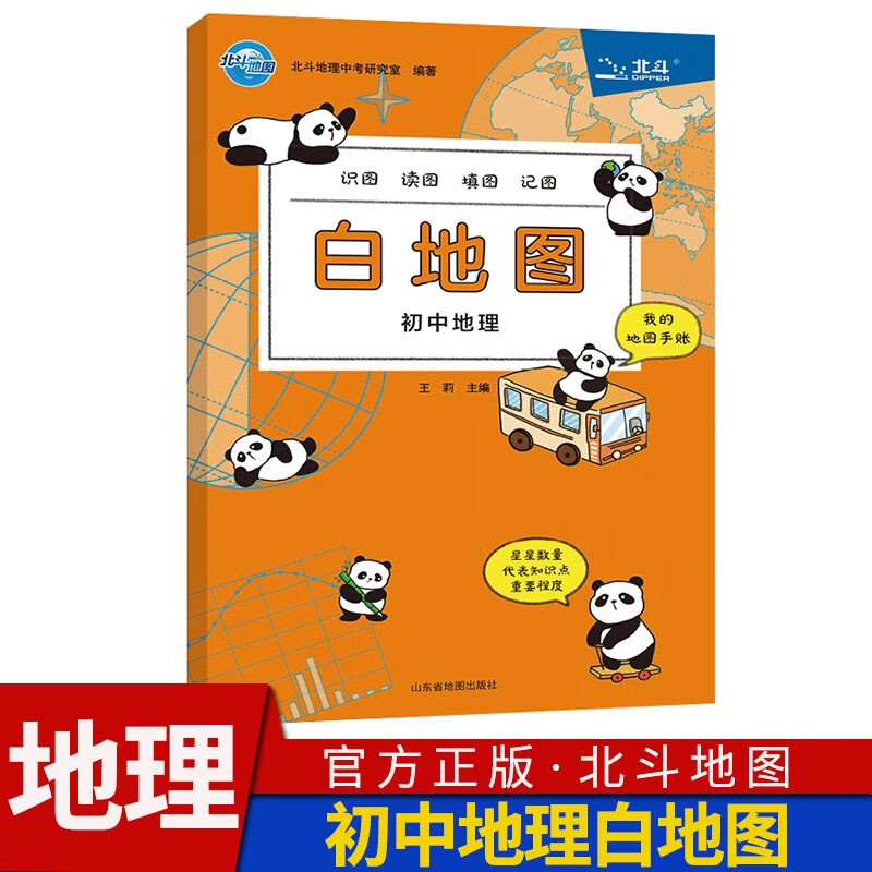 七年级地图册教材基础知识点汇总大全会考复习资料书 初中地理白地图
