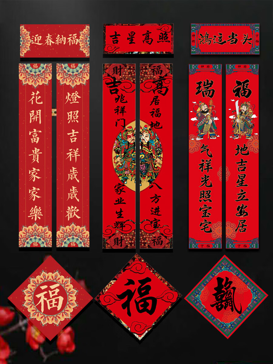 2024龙年对联春节春联大全家用创意高档对联过年装饰新年福字定制