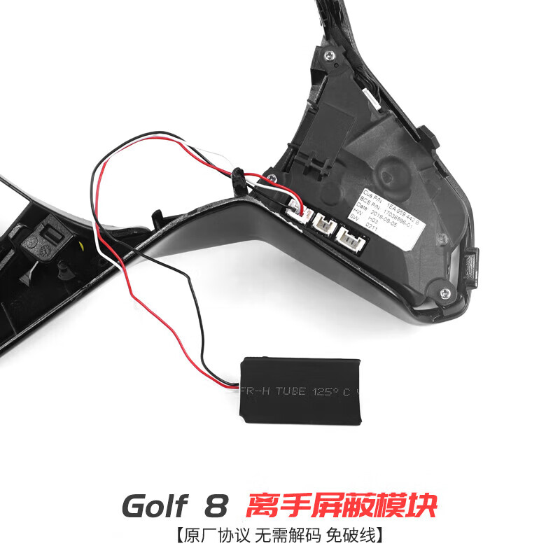 舒迈大众高尔夫8方向盘离手感应提示屏蔽模块GTI/rline改装配件 【离手感应屏蔽模块】无损对插怎么看?