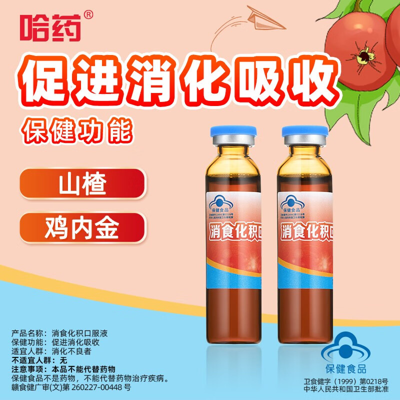 哈药消食化积口服液 小儿健脾化积口服液 山楂鸡内金葡萄糖酸锌儿童