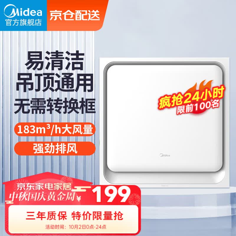 美的（Midea）排气扇换气扇排风扇厨房卫生间集成吊顶铝扣板管道扇高性价比高么？