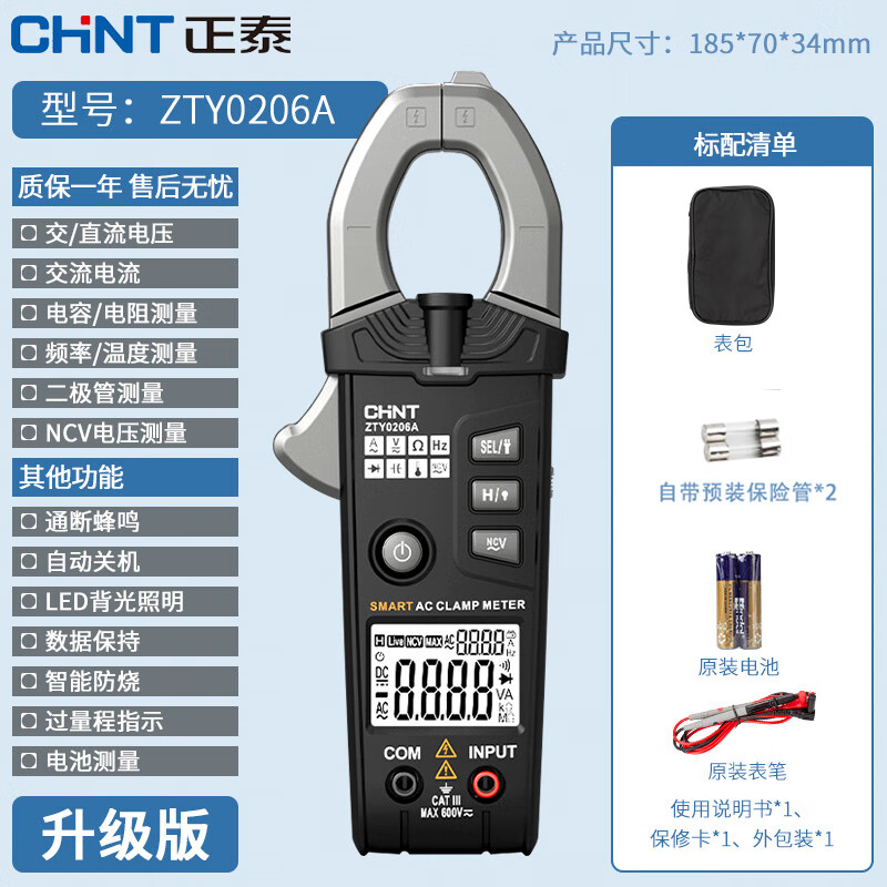 正泰（CHINT）数字钳形表万用表高精度直流钳流表智能表电流表ZTY0204B ZTY0206A 标配