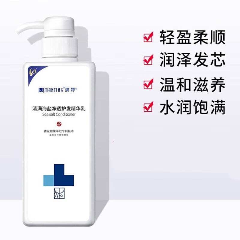 滿(mǎn)婷（MANTING）清滿(mǎn)海鹽凈透護發(fā)素精華乳護發(fā)護理營(yíng)養多效修護除螨男女通用 海 護發(fā)精華乳