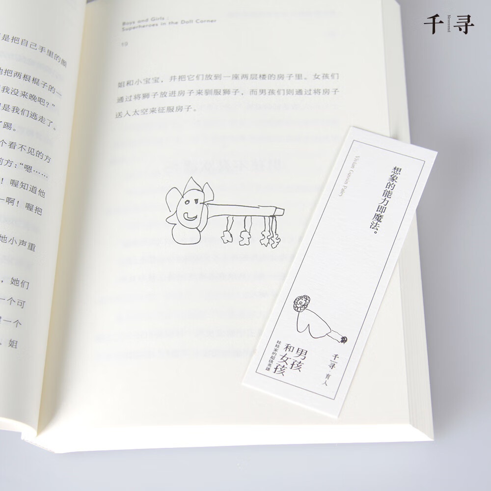 千寻育人 男孩和女孩：娃娃家的超级英雄详情图