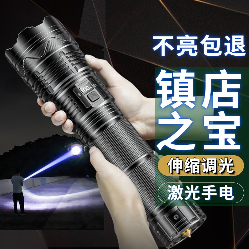 微笑鲨白激光手电筒户外强光巡逻超亮变焦探照应急灯破窗安全锤超长续航 【长款电显-8节181300锂电池】 京东折扣/优惠券