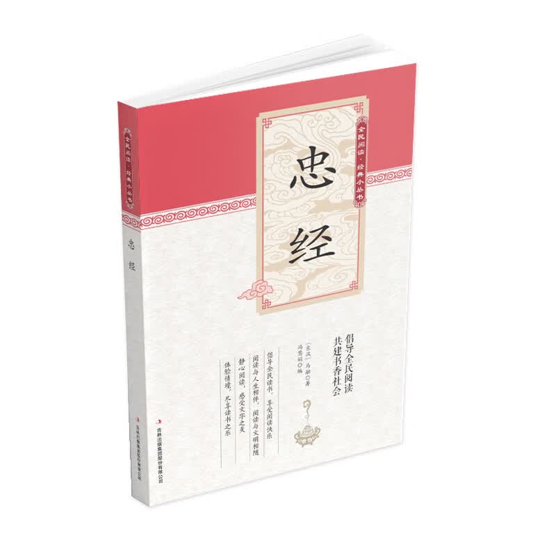 忠经【正版好书】