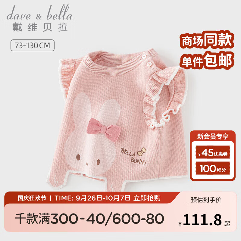 戴维贝拉（DAVE＆BELLA）儿童毛衣背心女童马甲女孩上衣洋气童装宝宝坎肩秋装2024新款衣服 橘粉【现货】 90cm（建议身高80-90cm）