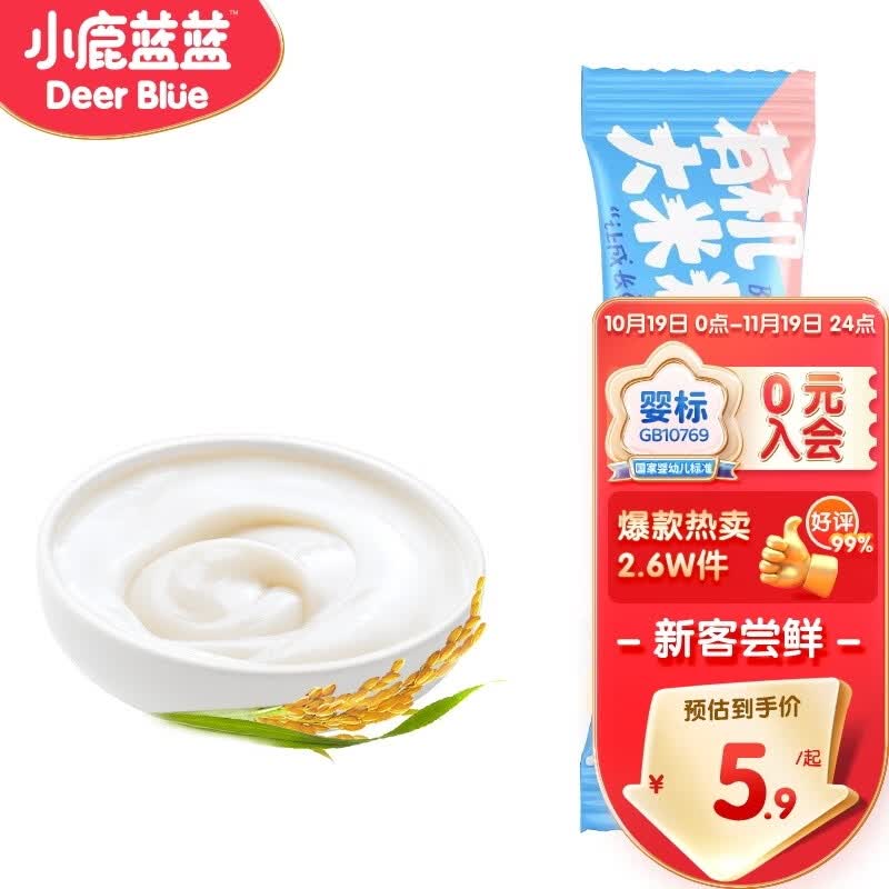 小鹿蓝蓝 婴幼儿有机大米粉 尝鲜装宝宝辅食 高铁米粉 米糊 原味10g怎么样,好用不?