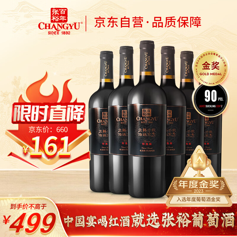 CHANGYU 张裕 百年龙藤名珠蛇龙珠干型红葡萄酒 6瓶*750ml套装