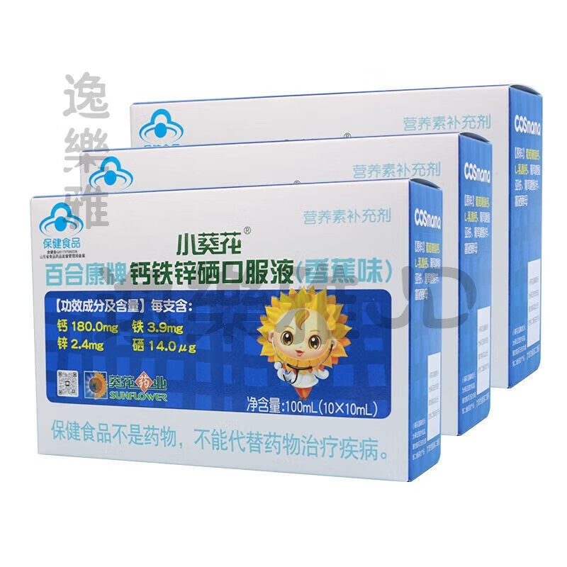 北京同仁堂原料钙铁锌硒口服液儿童小学生维生素补充葡萄糖酸钙铁锌硒