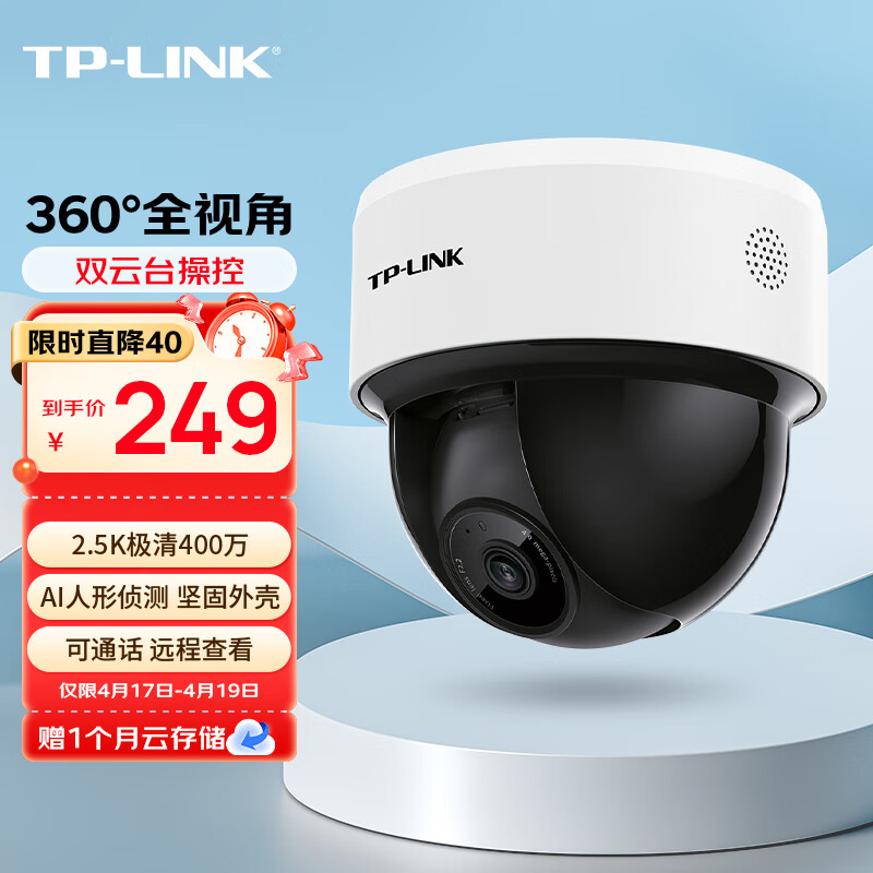 TP-LINK 400万极清双云台 摄像头家用监控器360全景无线家庭室内tplink可对话网络手机远程门口高清IPC44K