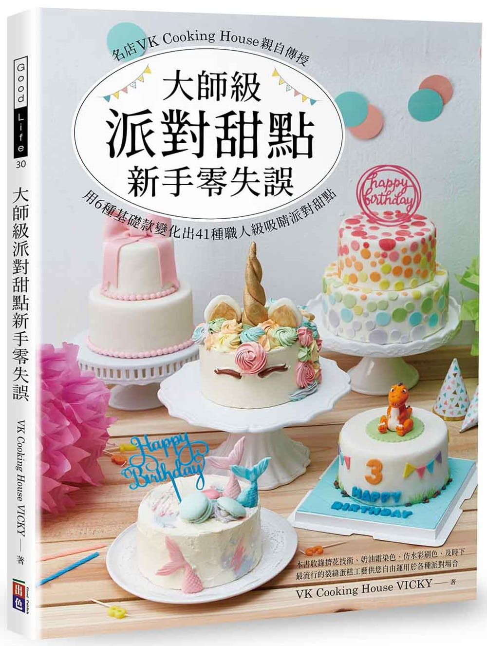 现货 原版进口书 VK Cooking House VICKY大师级派对甜点新手