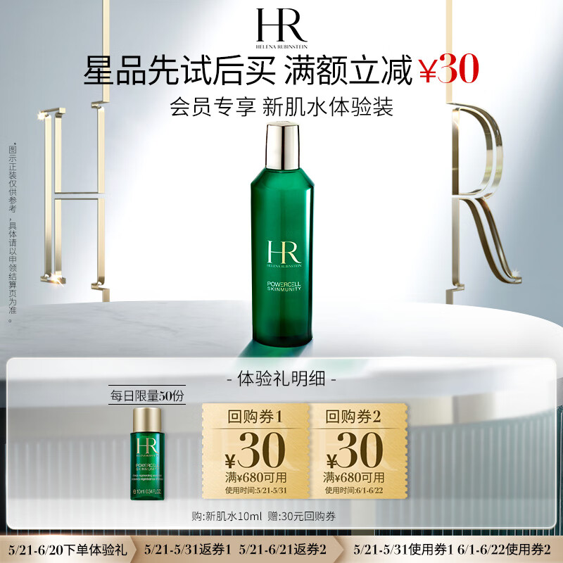 赫莲娜HR绿宝瓶强韧修护精萃液10ml 样（非卖品）