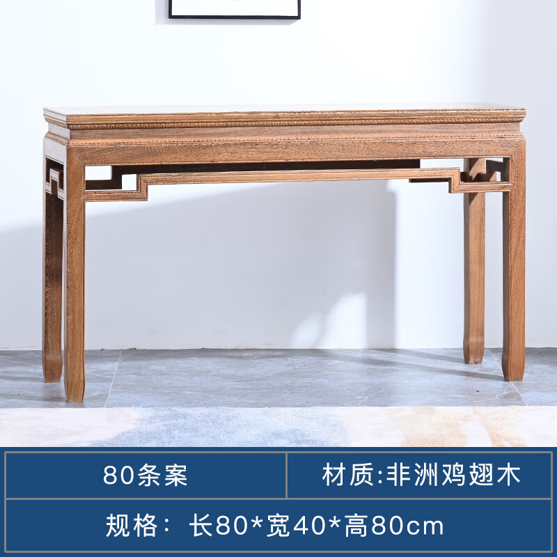 盎梓条几 中式 堂屋供桌 玄关柜端景台家具木平头条案实木家用中 80平