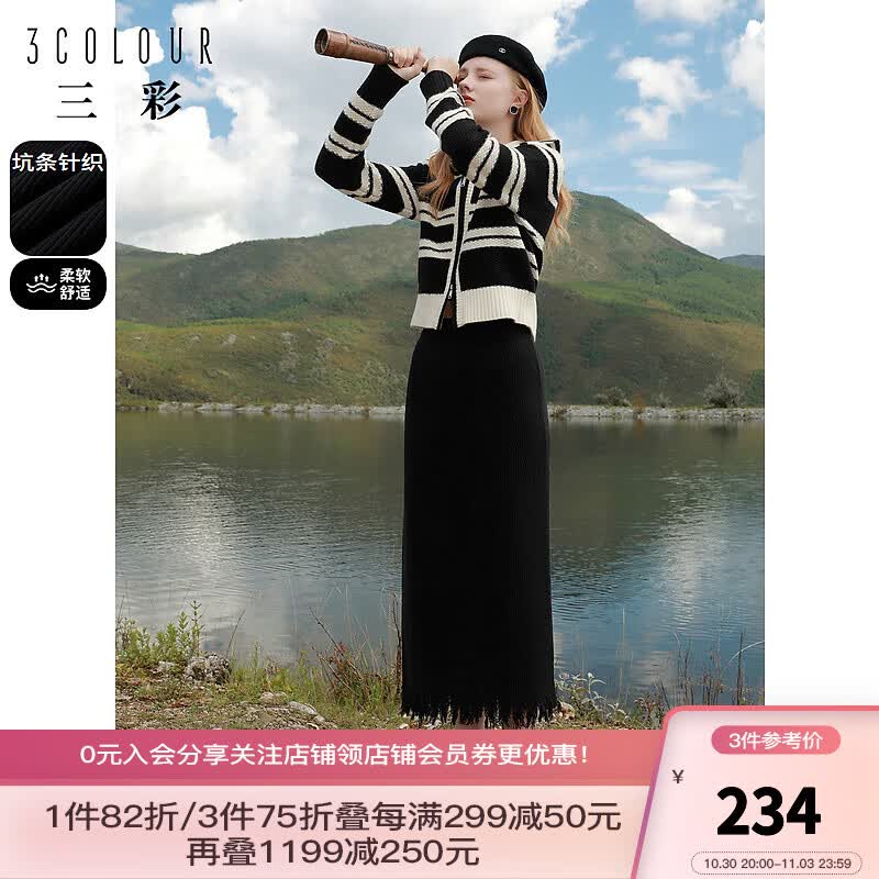 三彩2023冬季新款针织半身裙流苏松紧高腰长裙毛衫裙子女 黑色 预售11.1 160/68A/M属于什么档次？