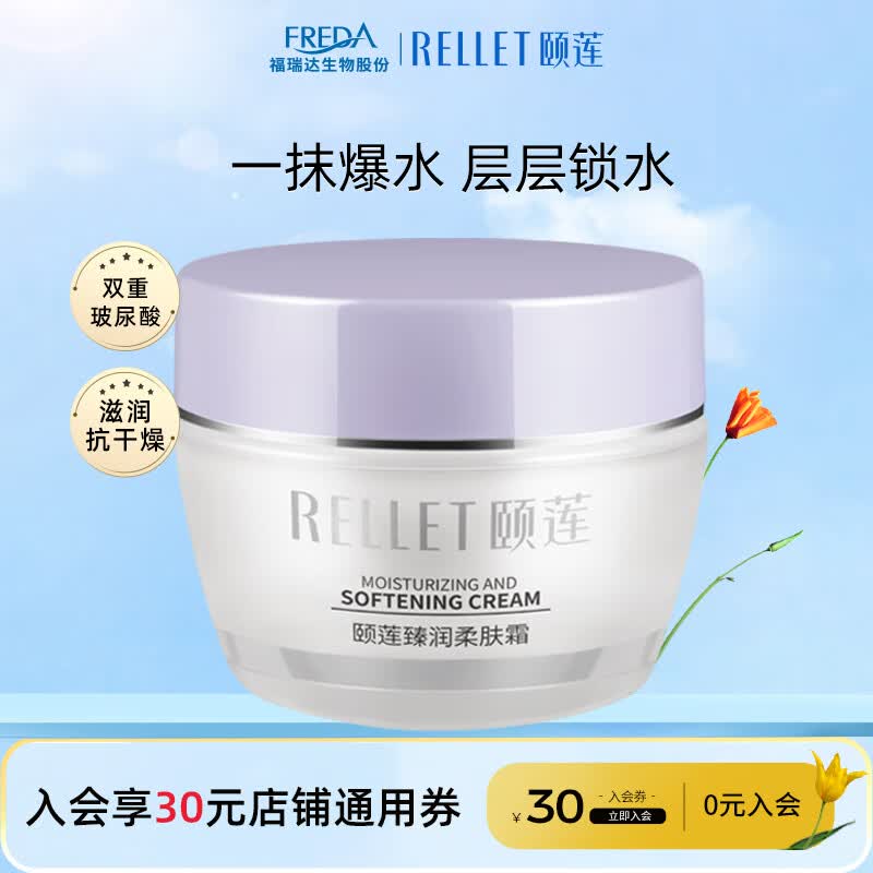 颐莲（RELLET）补水保湿滋润肌肤 臻润柔肤霜50g 使用感如何?