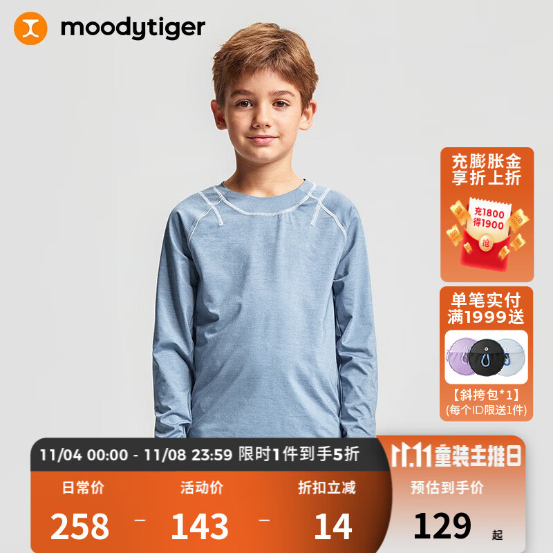 moodytiger男童长袖T恤2023秋季肌理感柔软透气百搭儿童运动上衣装 瓷青灰 120cm使用感如何?