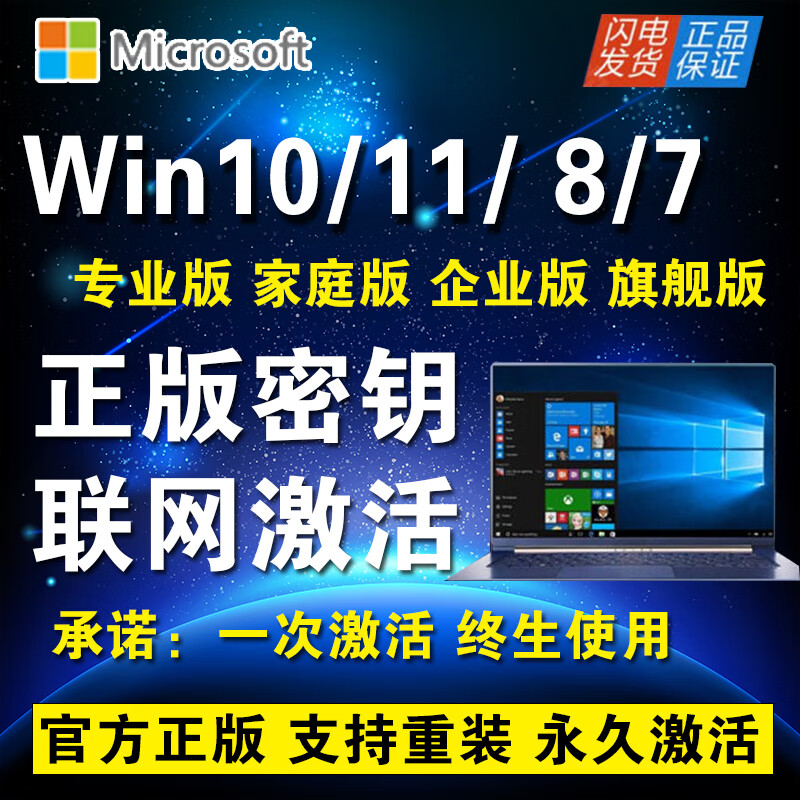 Win10专业版激活码Windows11家庭版产品密匙Window永久7秘钥8密钥 win10/11专业版永久使用