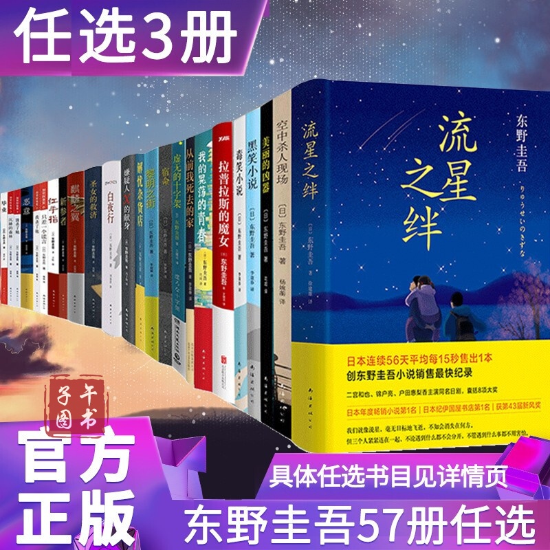 【东野圭吾】全套小说套装全集书京东图书 