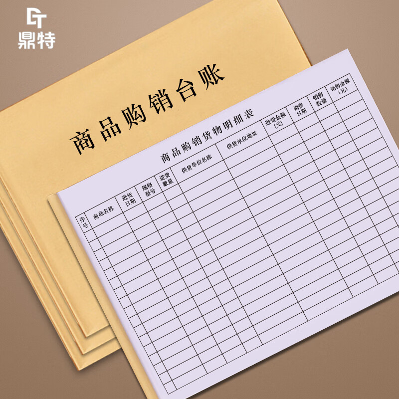 商品购销台账商品进出货记账出入库登记本视频进货会计保管账本明细