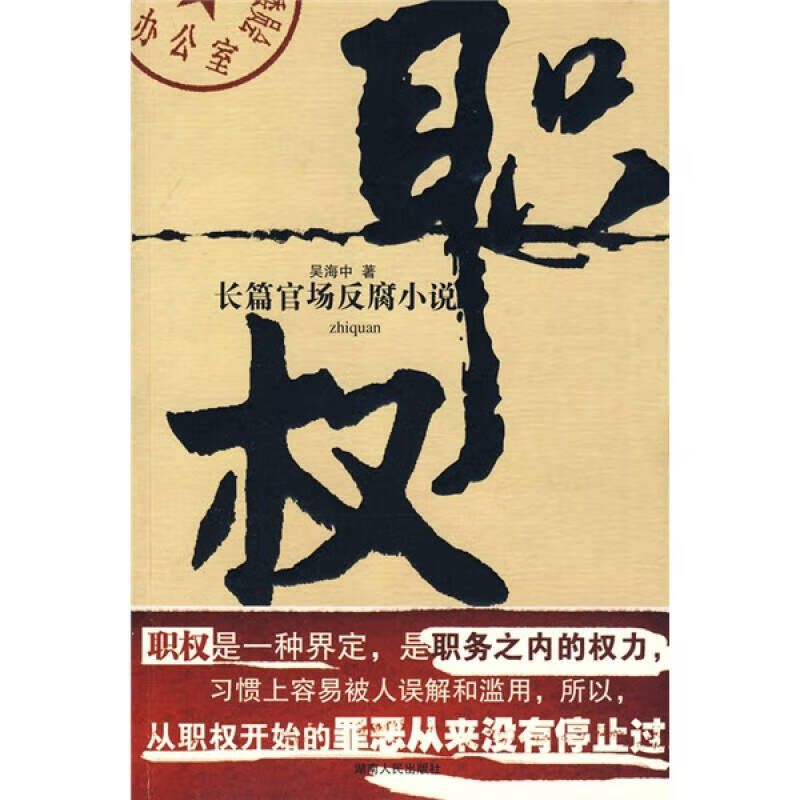 职权【正版好书】