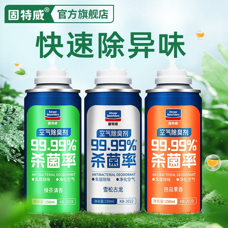 固特威车内除味除臭汽车空调杀菌清洗剂去除异味车用内饰空气清新剂喷雾 【店长推荐】抗菌除臭套装属于什么档次？
