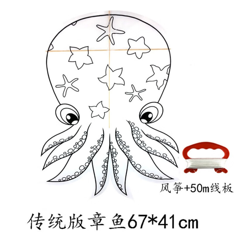 鲁缘空白风筝填色风筝手绘教学风筝亲子diy手工作业材料包 传统版章鱼