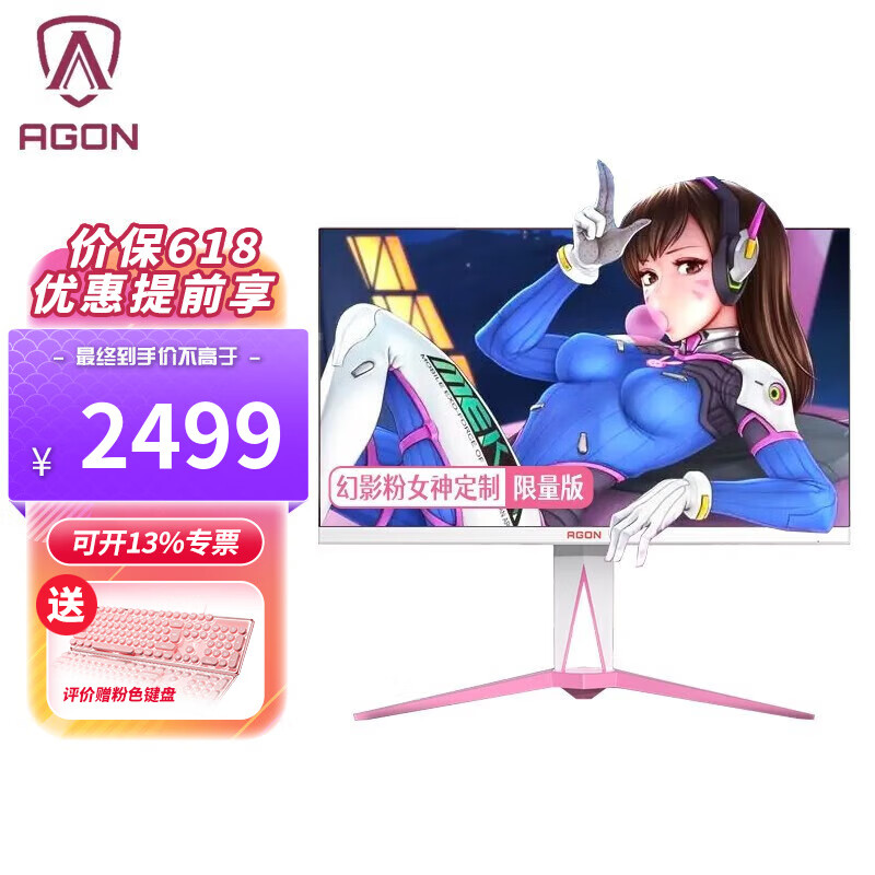 AOC 爱攻3 27英寸粉色电脑显示器IPS屏144Hz 1ms HDR技术 旋转升降 游戏电竞屏幕 2K 170Hz HDR400 AG275QXR