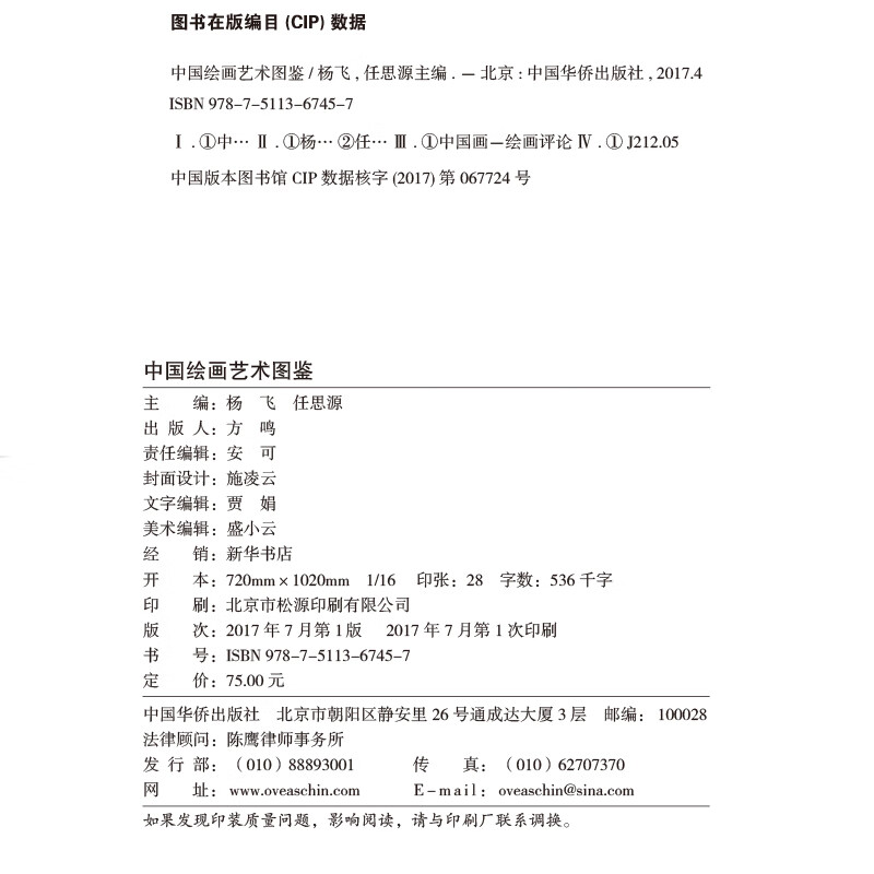 彩图精装 中国绘画艺术图鉴 中国绘画史/