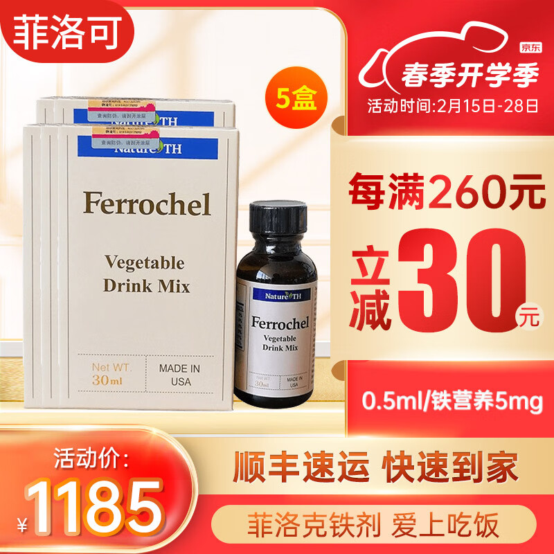 菲洛可铁剂30ml 内尔斯牌价位如何？比较实惠吗？插图