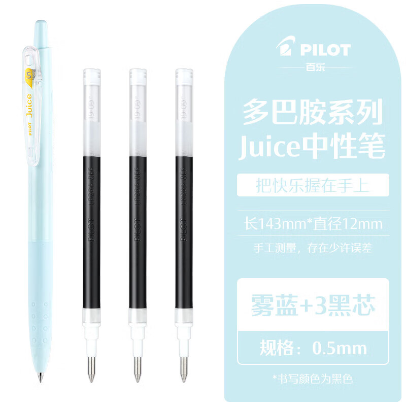 百乐（PILOT）多巴胺系列Juice果汁笔百果乐按动中性笔20周年限定LJU-10EF刷题0.5 雾蓝+3支黑色笔芯