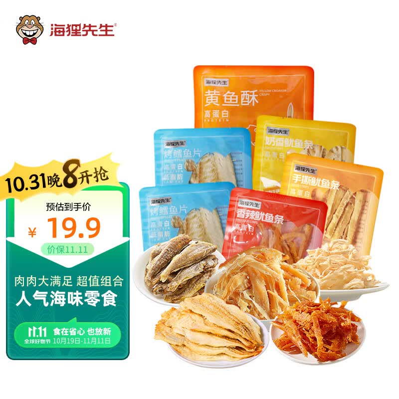 海狸先生海味零食独立礼包深夜解馋休闲零食大连特产鱿鱼条烤鱼片 黄鱼酥1袋+鱿鱼条3袋+鳕鱼片2袋怎么看?