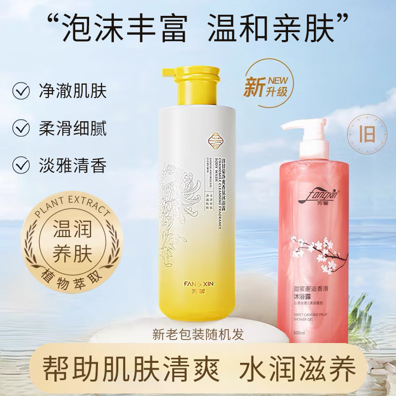 芳馨洋甘菊净爽香氛沐浴露男女香滑清香嫩滑肌肤沐浴乳 沐浴露400ml