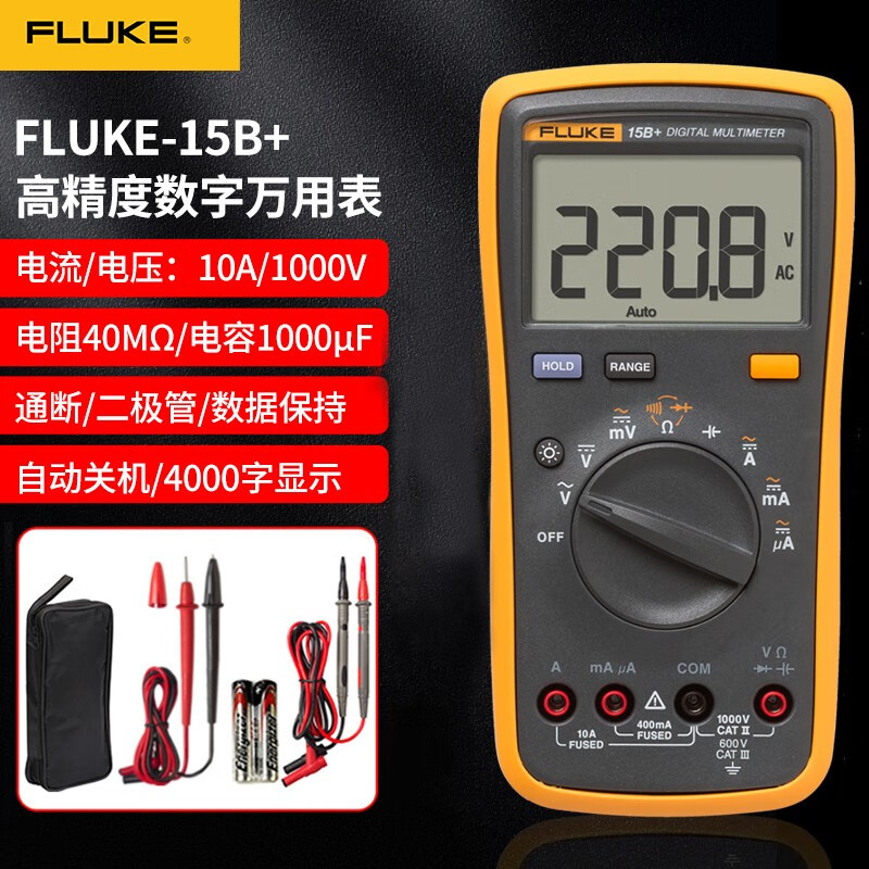 福禄克（FLUKE） 万用表数字高精度智能防烧自动万能表电工多用表电压表  F15B+ 经典款 表笔套装