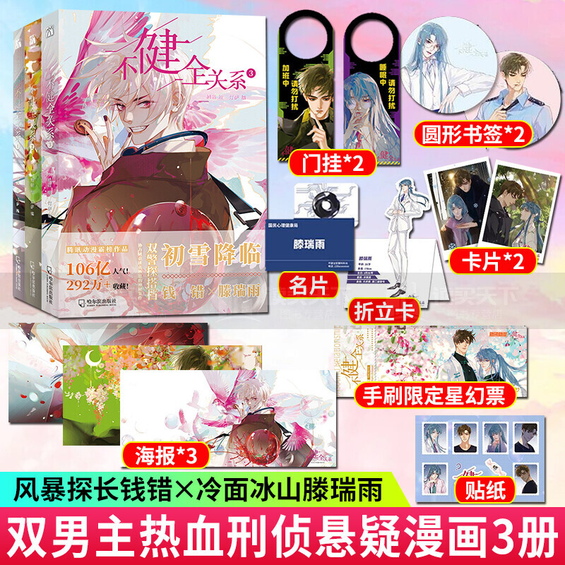 包邮正版不健全关系1 2 3全三3册青春小说实体书栖砚灯萨刑侦探案悬疑